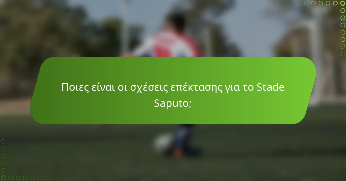 Ποιες είναι οι σχέσεις επέκτασης για το Stade Saputo;
