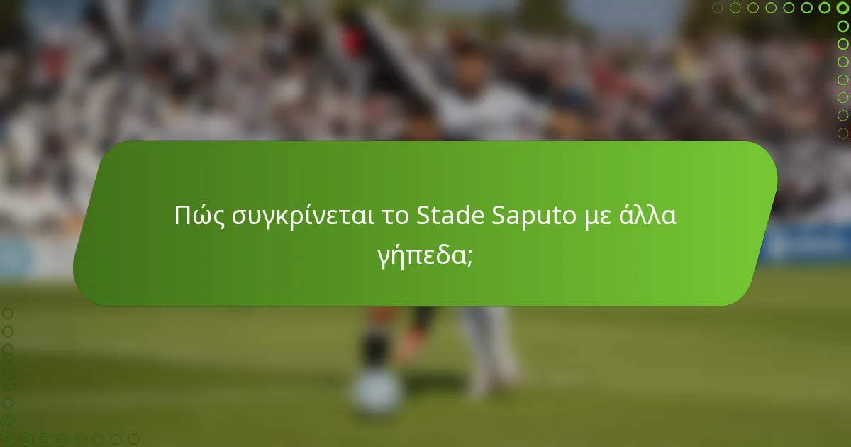 Πώς συγκρίνεται το Stade Saputo με άλλα γήπεδα;