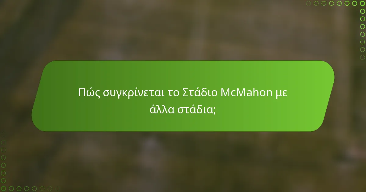 Πώς συγκρίνεται το Στάδιο McMahon με άλλα στάδια;